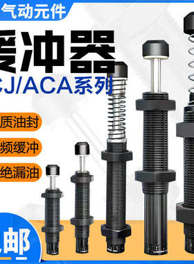 液压油压缓冲器可调阻尼器减震器机械手配件AD ACA/ACJ0806 1007