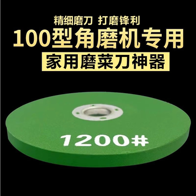 角磨机专用磨刀石砂轮片家用加厚磨刀砂轮电动磨刀1200目砂轮超细
