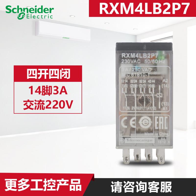 原装正品施耐德小型中间继电器RXM4LB2P7 4副触点3A 带LED 230VAC