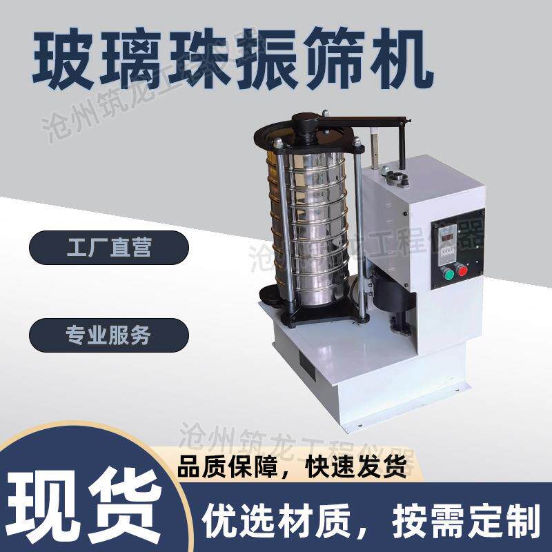ZTT-960D型玻璃珠振筛机电机振动筛震荡实验室筛分仪路面标线