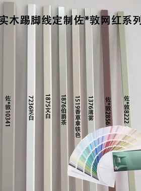 宜南实木脚板油漆6 Jotun色卡薄雾低语白8伯爵茶4厘米3定制1519