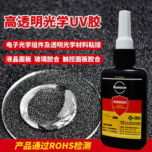 高透明uv光学胶水电子屏玻璃胶合耐黄变紫外线光固化uv胶竟诚H846