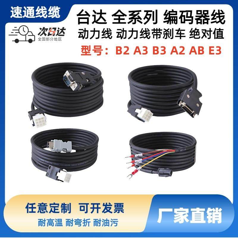 台达B2 A3 B3 A2 AB E3 伺服编码器线电机动力刹车线ASD-B2EN0003