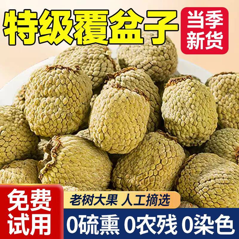 正宗野生覆盆子中药材茶覆舰盆子干覆盆子泡茶中药材正品官方旗店