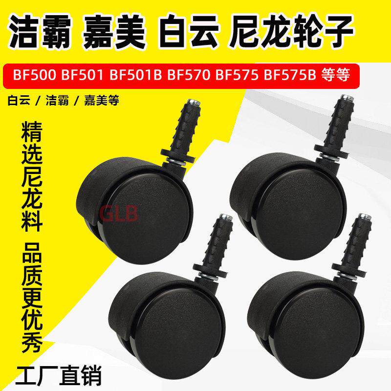 洁霸吸尘器配件BF500万向轮嘉美BF575轱辘BF501B轮子BF570耐用