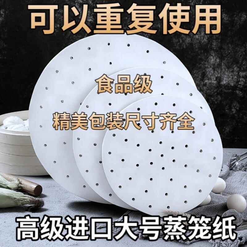 大号蒸笼纸蒸屉纸垫蒸馍纸笼屉纸不沾蒸锅纸蒸布一次性蒸笼纸外贸