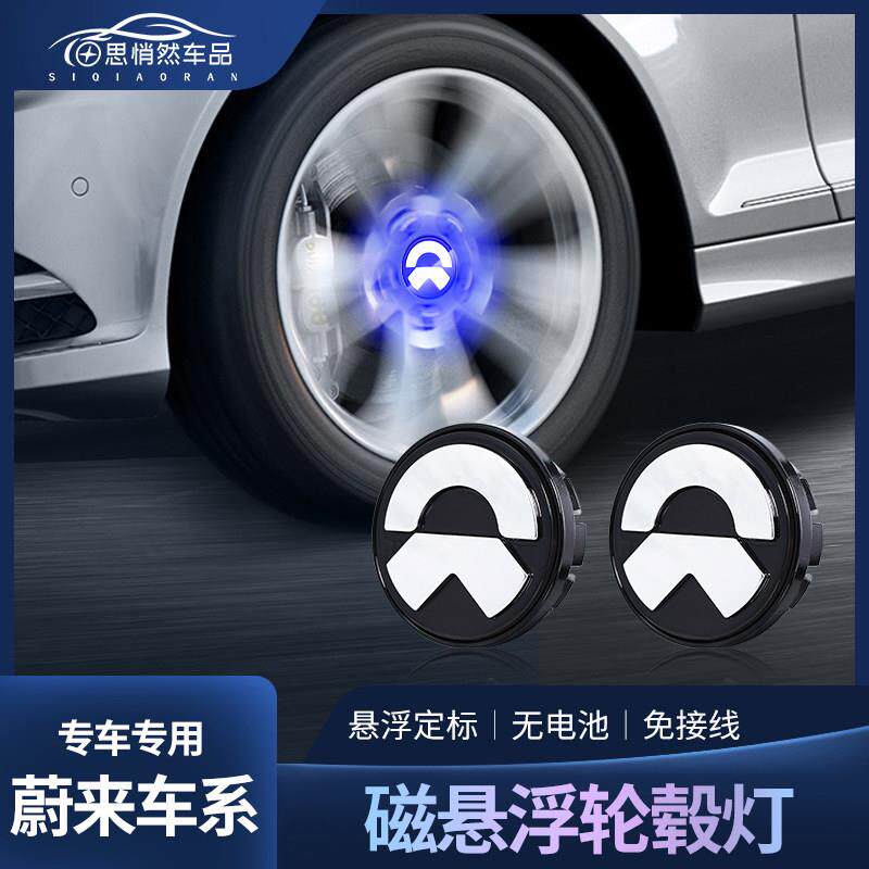 蔚来ES8磁浮轮毂灯ES6 EC6 ET7ET5发光车标定标led轮毂盖灯改装