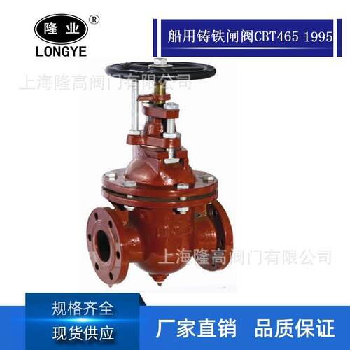 船用闸阀海水滑油管路开关阀船用铸铁闸阀CB/T465-95A型/AS型