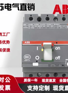 ABB塑壳断路器T1N160 T2S/T2N160 T3N250 3P空气开关100/160/250A