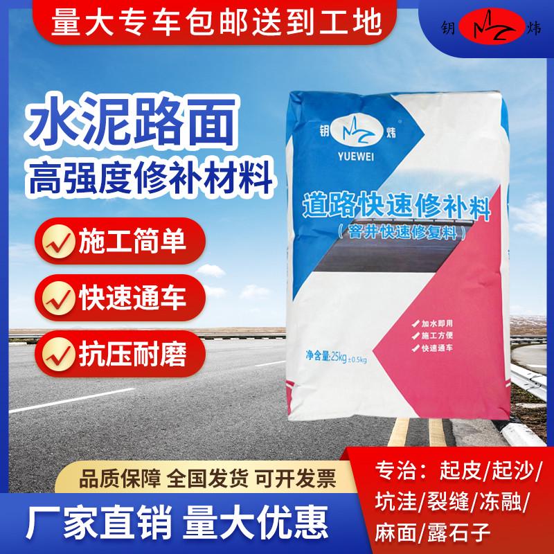 道路修补快速路面道路料抢修修复 供应水泥料料广东地区