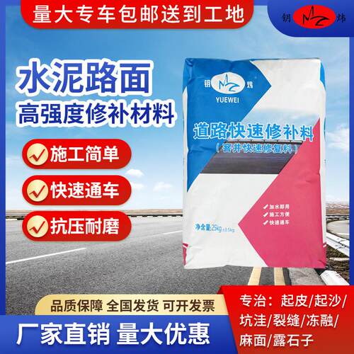 料 料供应路面广东地区抢修快速料水泥道路道路修补 修复