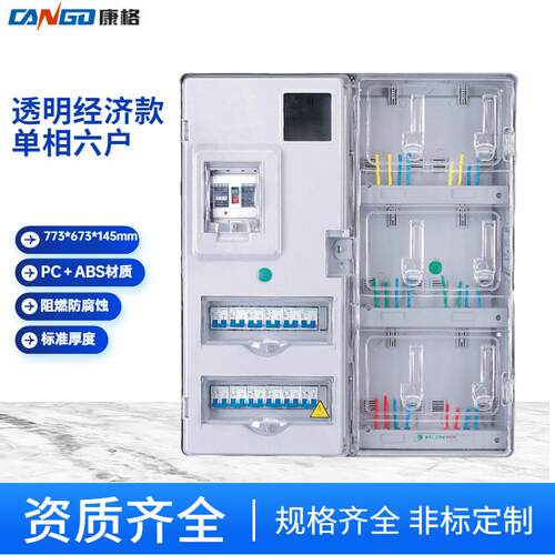 户外防水透明塑料电表箱南网型费控单相插卡预付费电表箱PC+ABS