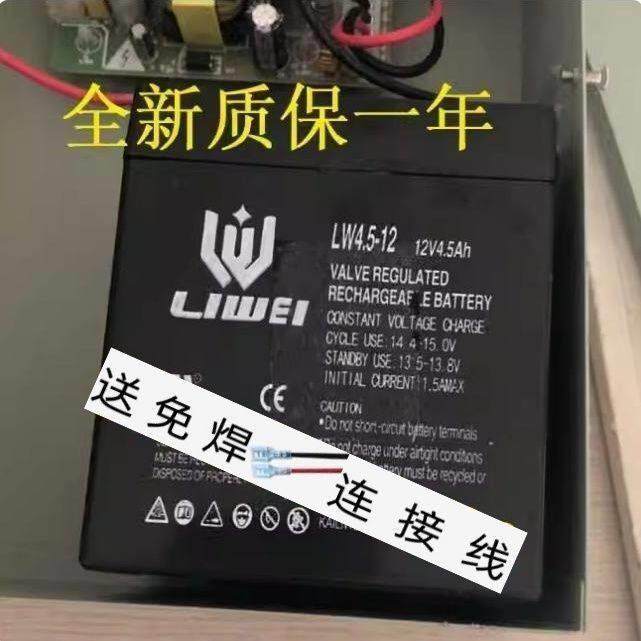 LIWEI蓄电池 LW4.5-12 12V4.5Ah音响 滑板车 卷帘门 12V