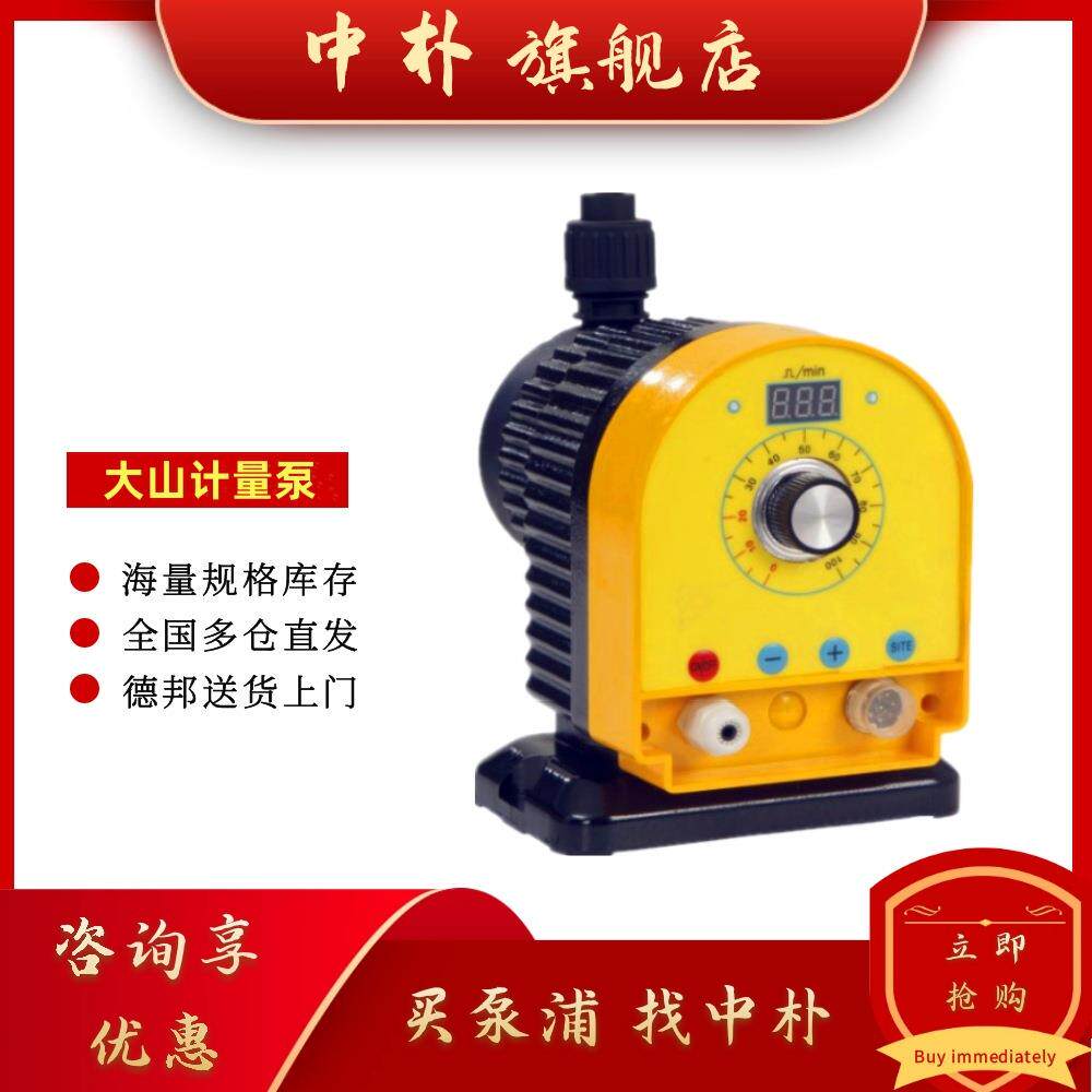 大山电磁隔膜计量泵DCM0110048005051002化工污水泵定量添加泵