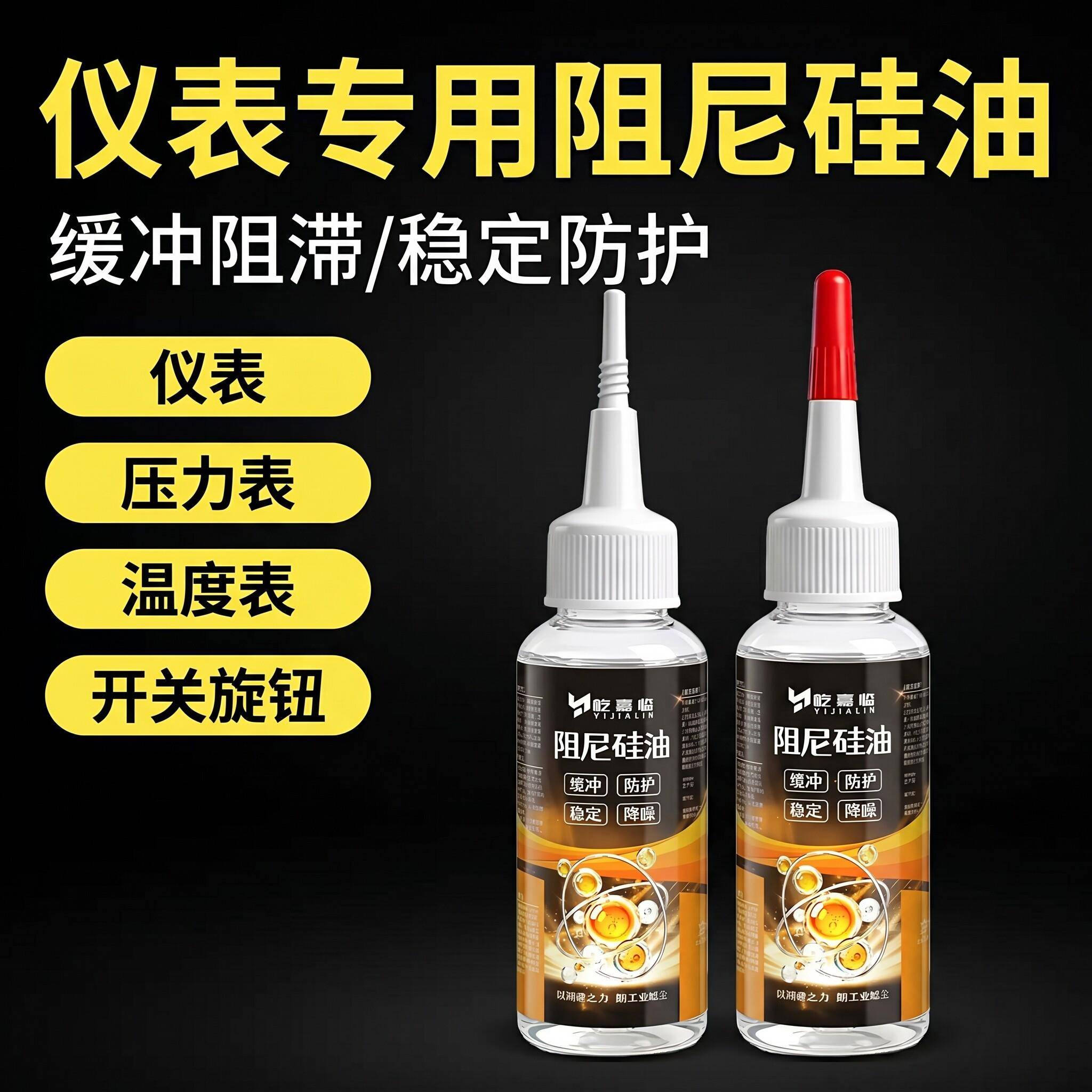 仪表专用阻尼油防震硅油阻力压力表温度表水压表真空表控速液体油