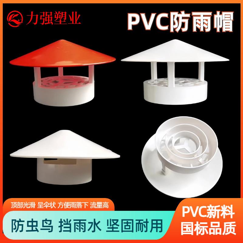 50 75 110 160多用PVC防雨帽透气帽通气帽管帽通风口油烟机排烟管