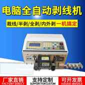 全自动电脑剥线机电子线裁线剥皮机电动电缆护套线下线剪线一体机