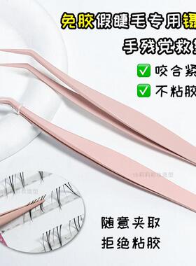不粘胶镊子免胶贴假睫毛专用夹防粘胶水单簇金羽镊化妆师美睫夹子