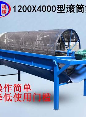 机械供应物料分选全新1240型小型滚筒筛沙机药材筛选机筛土机