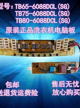 小天e变频波轮洗衣机电脑版主板TB65 75 80-Q5288DCLSG 6088DCLS