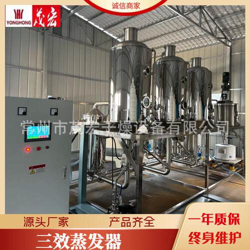 含盐废水蒸发结晶三效蒸发器低温浓缩蒸发氯化钠污水处理 蒸发器
