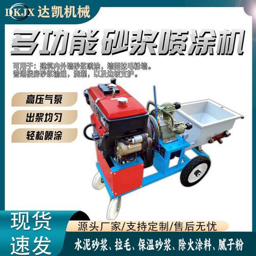机小型砂浆喷涂家用涂料抹腻粉子墙灰机全自动电动柴油水泥喷浆机