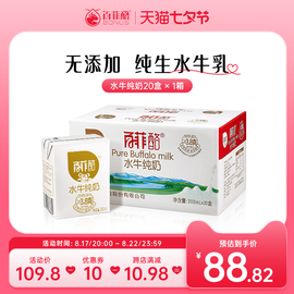 百菲酪水牛纯奶200ml*20盒牛奶，整箱学生儿童，成长早餐奶纯牛奶