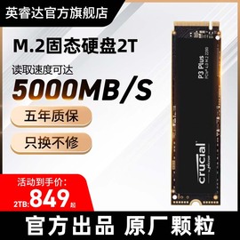 英睿达pcie4.0固态硬盘1t笔记本台式电脑硬盘P3plus500Gssd