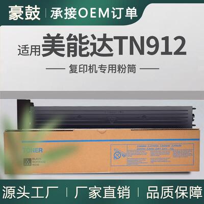 适用美能达958粉盒bizhub958e复印机墨粉柯尼卡美能达tn912碳粉