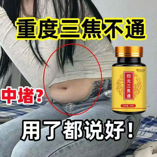 归元三焦通三焦不通中焦不通表寒里热淤堵火旺淤堵上热下寒通三焦