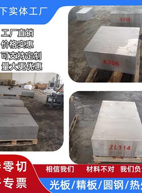 ADC12 A356 A380 ZL104 ZL114铝合金材压铸专用零切定制现货直供