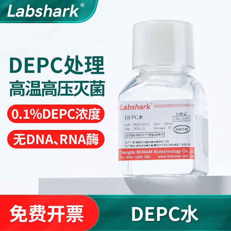 Labshark DEPC处理水0.1%无酶无菌双蒸水超纯水生物试剂100ml