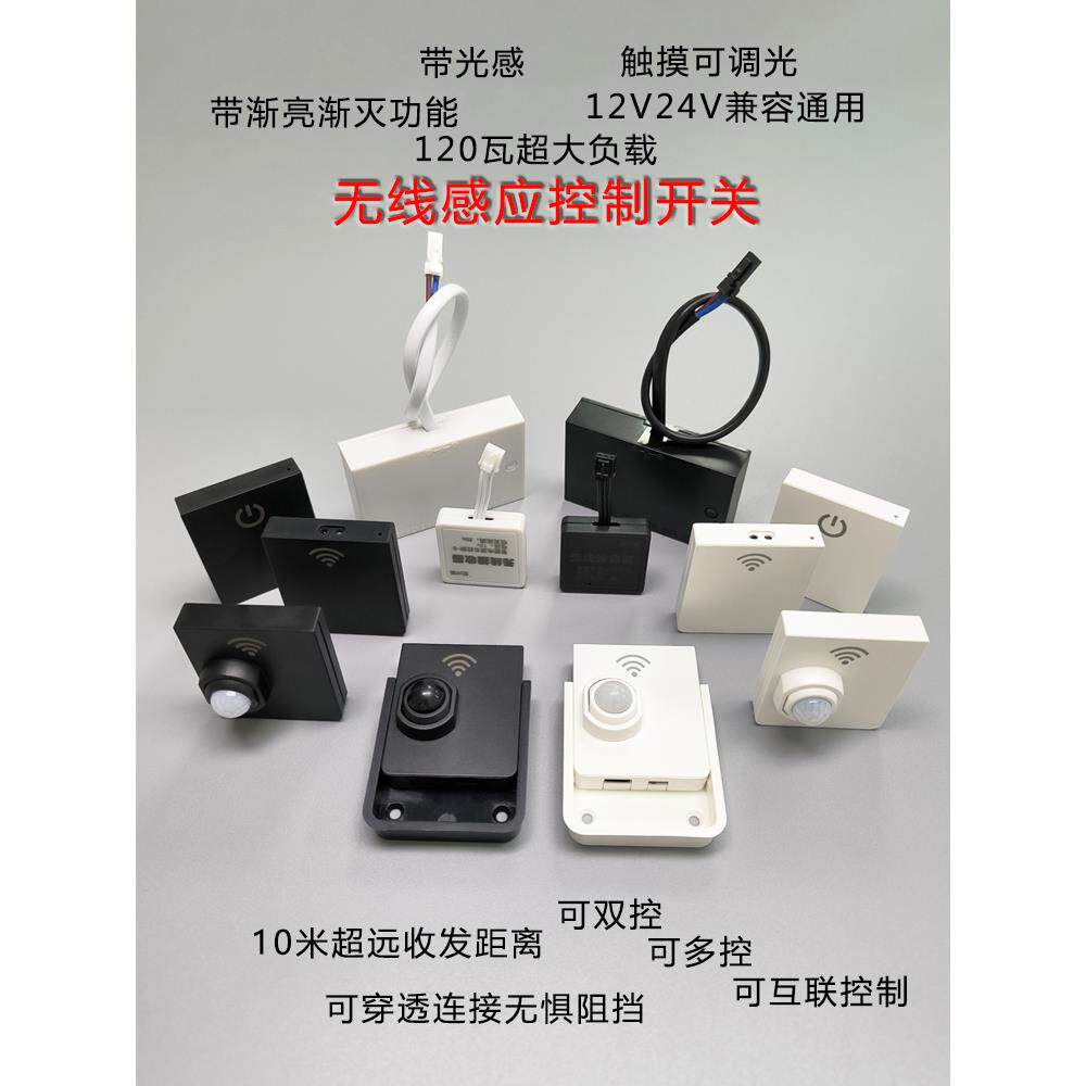 双控无线人体感应开关触摸调光12v24v手扫门控渐亮渐灭充电感应器