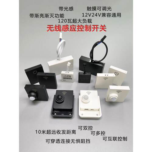 双切无线 线人体感应开 关触摸调光12v24v手扫门控渐亮渐灭充电感