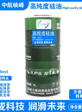 中航峡峰 高纯度硅油100cst /1000cst 二甲基硅油 1L/桶