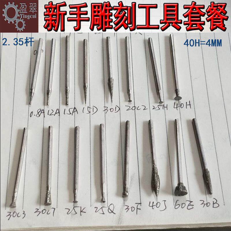 玉石雕刻工具套装手工初学者玉雕工具翡翠打磨去皮开窗金刚砂磨头