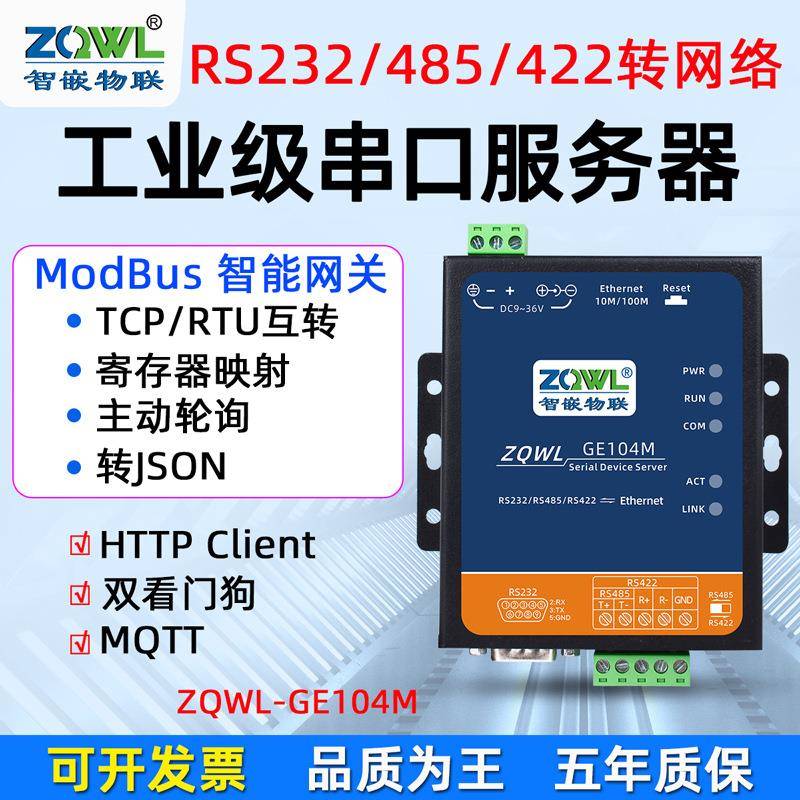 智嵌物联串口服务器RS485232422转以太网模块串口转网口Modbus