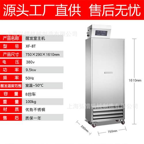 直供8台车架醒发室主机 面包醒发室主机 烘焙发酵设备 醒发控制器