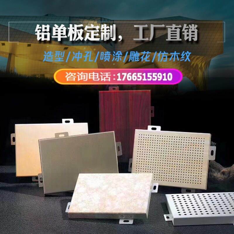 天花吊顶招牌广告冲孔雕刻雕花造型铝板外墙铝单板厂家直销弧形