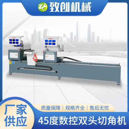 ZC-405致创数控双头锯45度切角机门窗20铰链推拉门设备效