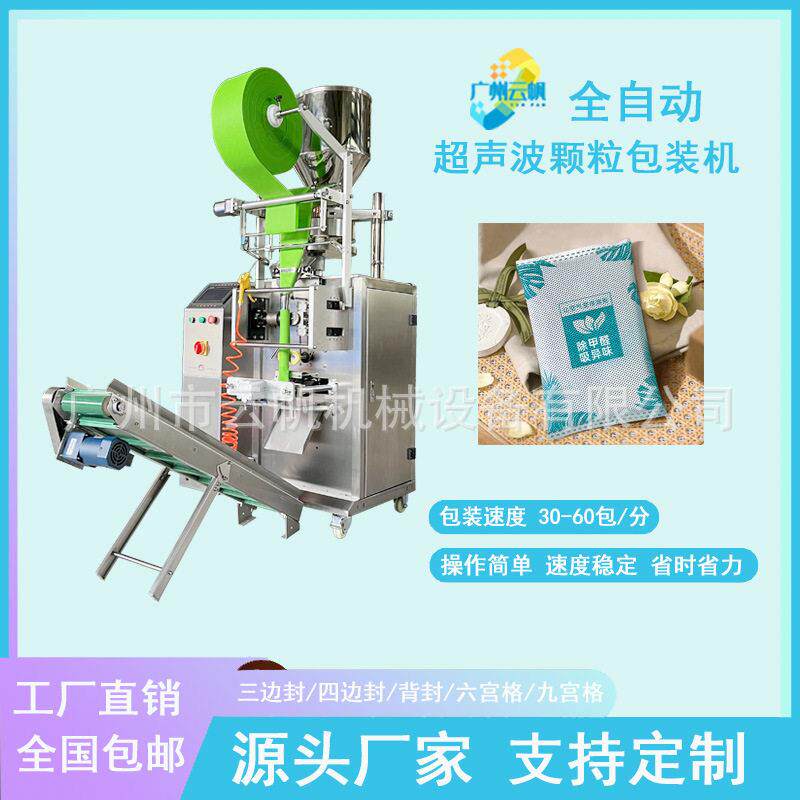 全自动超声波无纺布包装机香石除味包干燥剂无纺布封装设备
