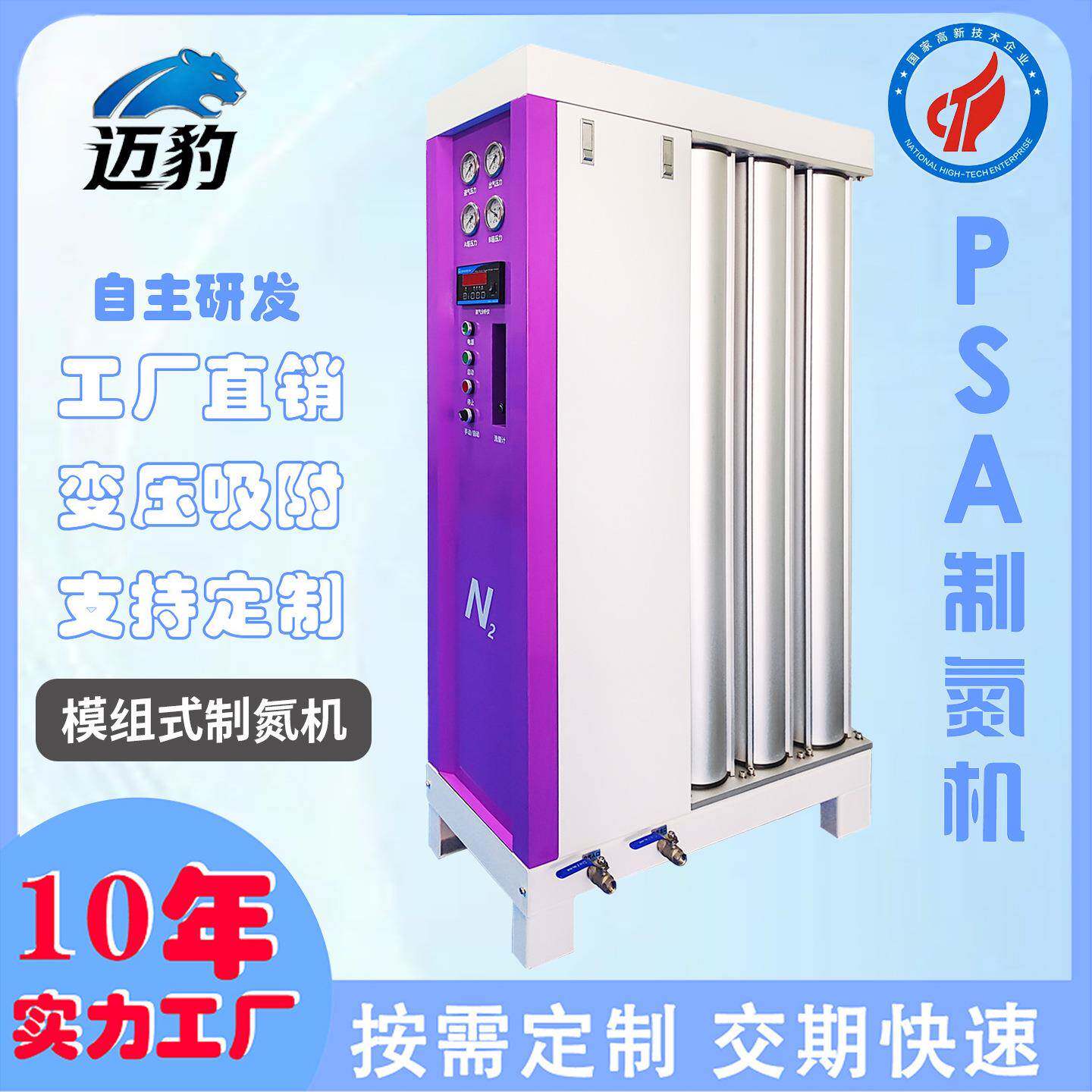 制氮机高纯度大型小型PSA模组制氮机工业食品实验室氮气机设备