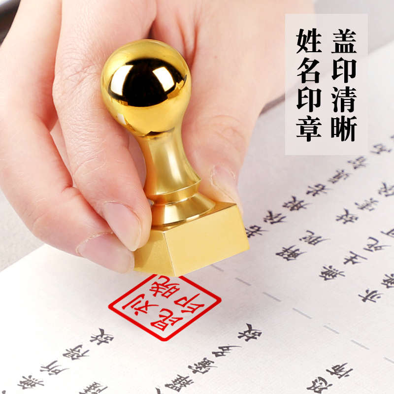 黄铜印章定做姓名印章私人藏画书法篆刻张学生毕业留念礼物签名盖