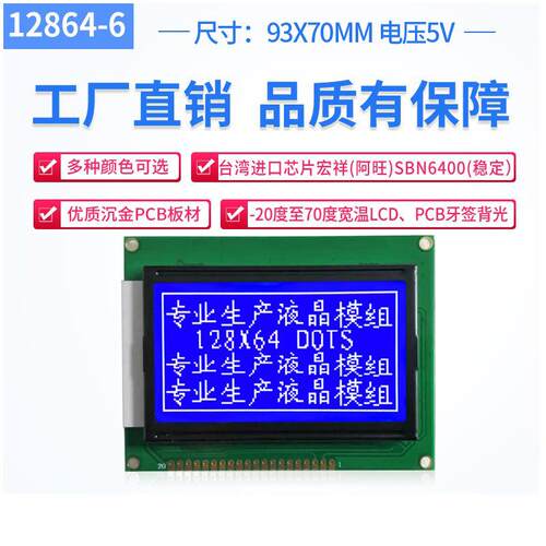 COB现货图形12864B点阵屏工业级带字库3D打印机LCD液晶屏ST7920