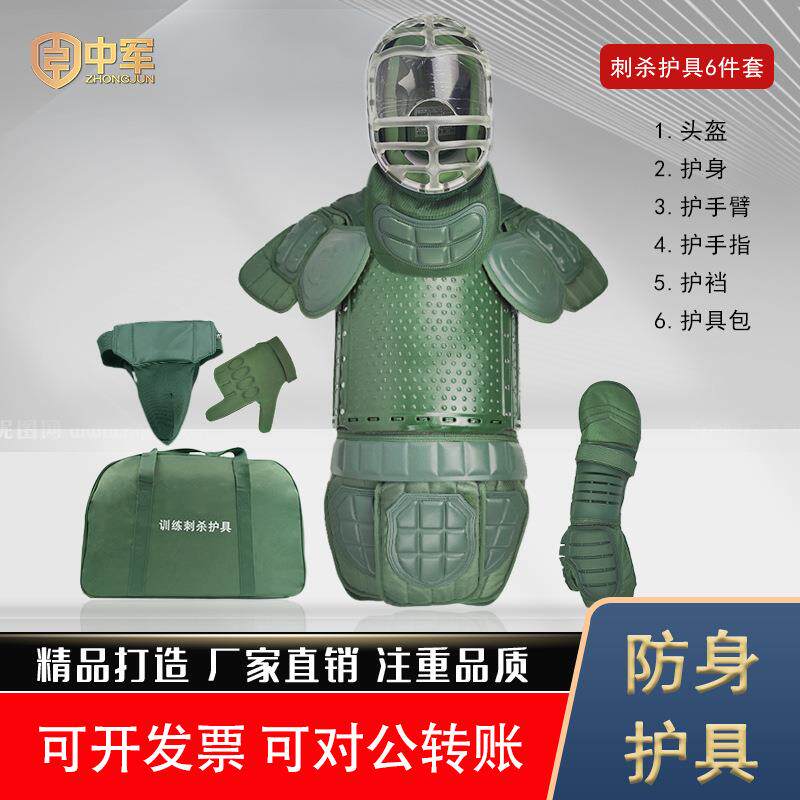 2021款刺杀护具全身防护格斗徒手训练服模拟对抗训练刺杀护具全套