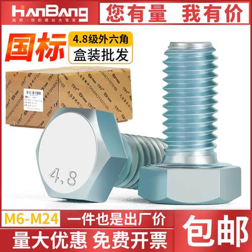 4.8级镀锌外六角螺丝高强度螺栓盒装6M8M10M12MM1416M20M24M27M30