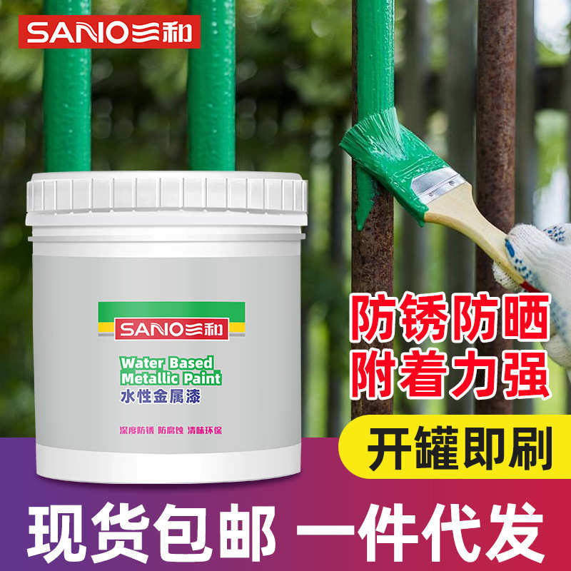三和变色龙水性金属漆家用防锈栏杆自刷涂家具铁门翻新水性防锈漆