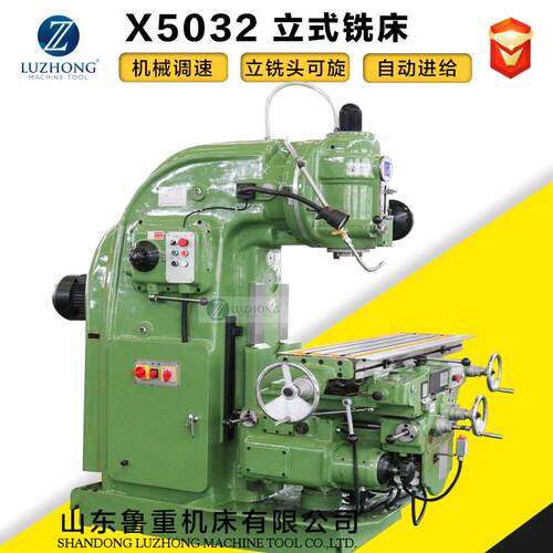 立式升降台铣床X5032铣床重型铣床齿轮走刀器铣床立卧两用铣床