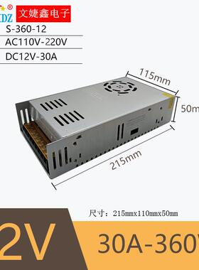 220v转12V30A 360W灯箱开关电源led发光字照明电源工程开关电源
