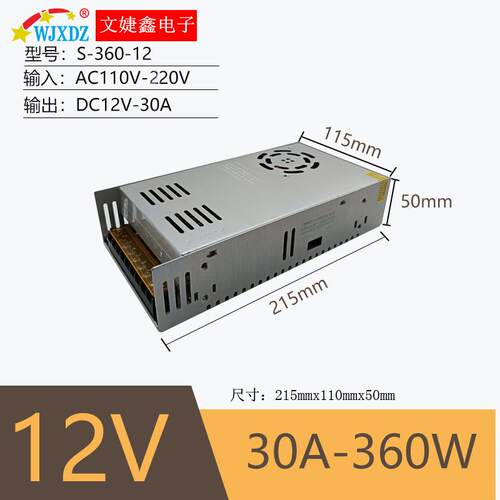 220v转12V30A 360W灯箱开关电源led发光字照明电源工程开关电源